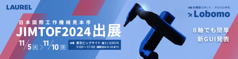 「JIMTOF2024（第32回日本国際工作機械見本市）」当社ブースご来場の御礼