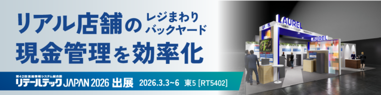 『リテールテックJAPAN2026』ご来場の御礼
